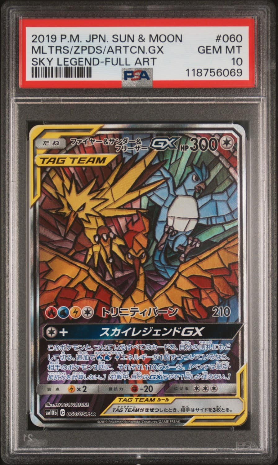 Moltres & Zapdos & Articuno Gx