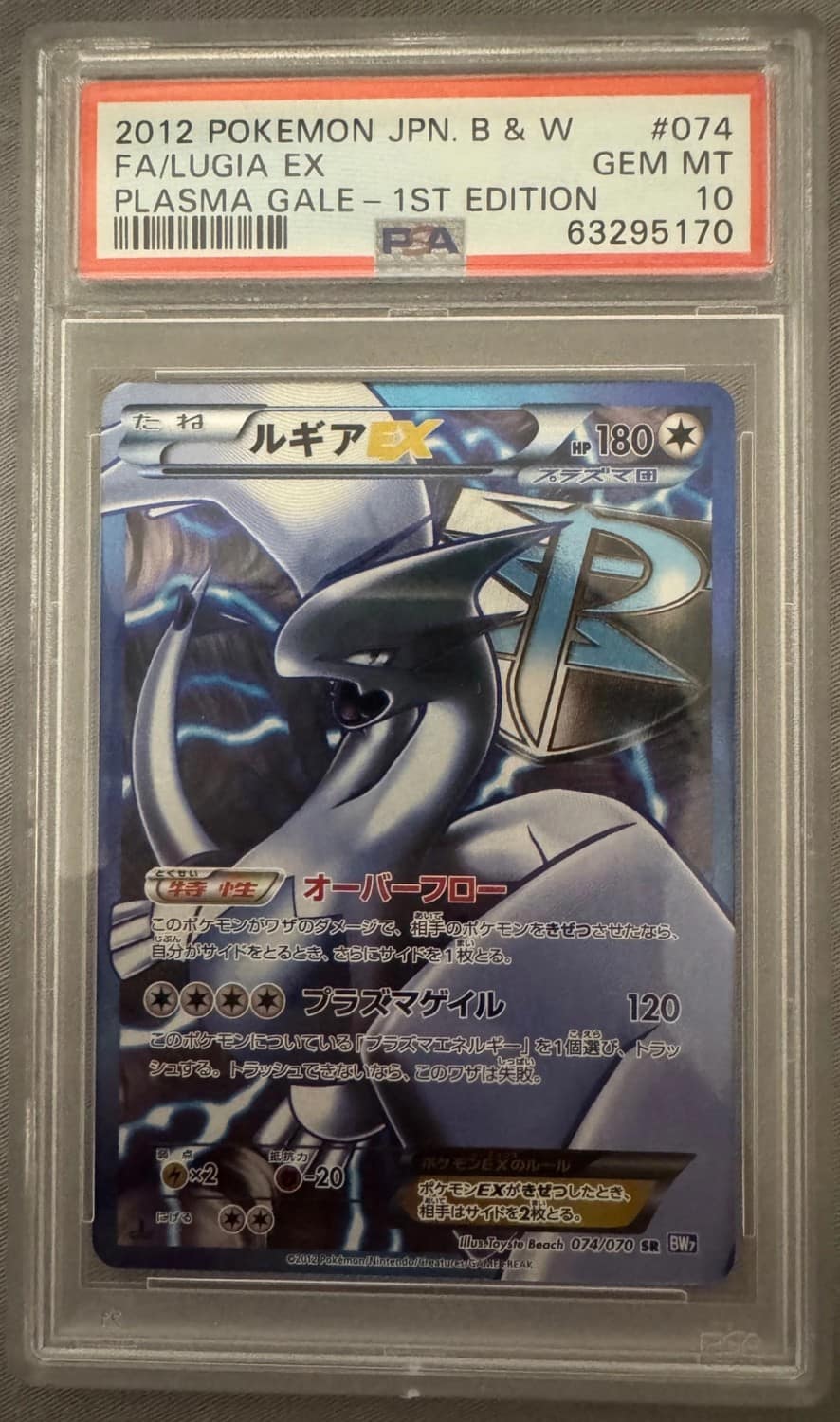Lugia Ex