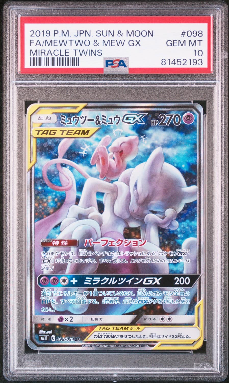 Mewtwo & Mew Gx