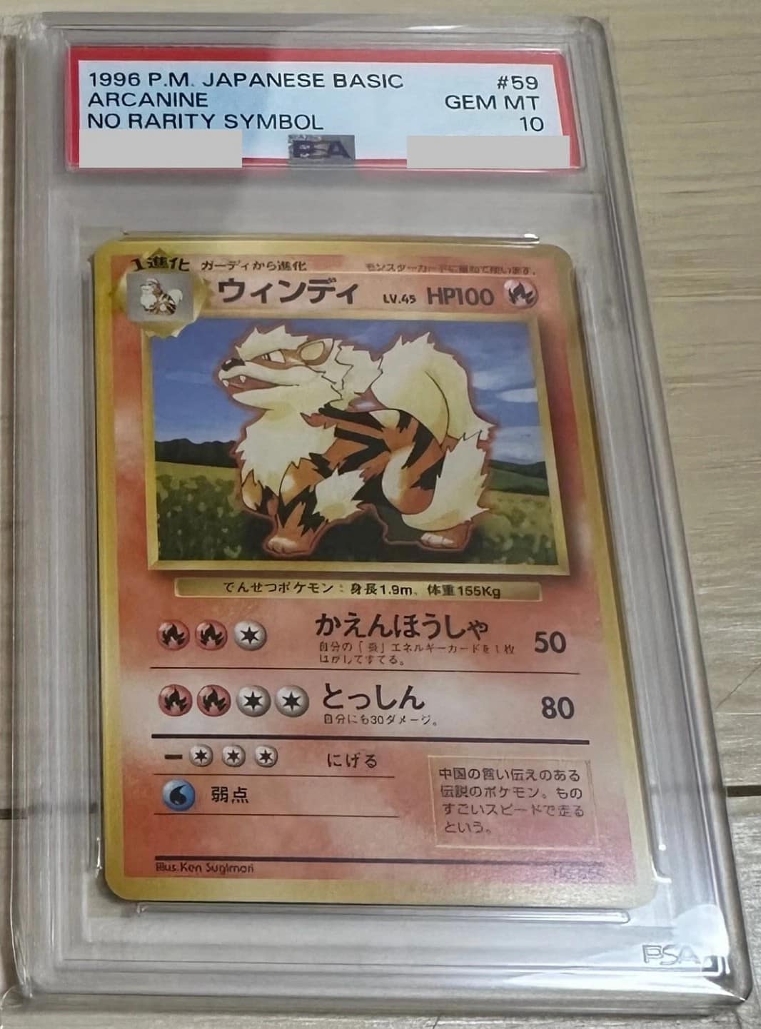 Arcanine