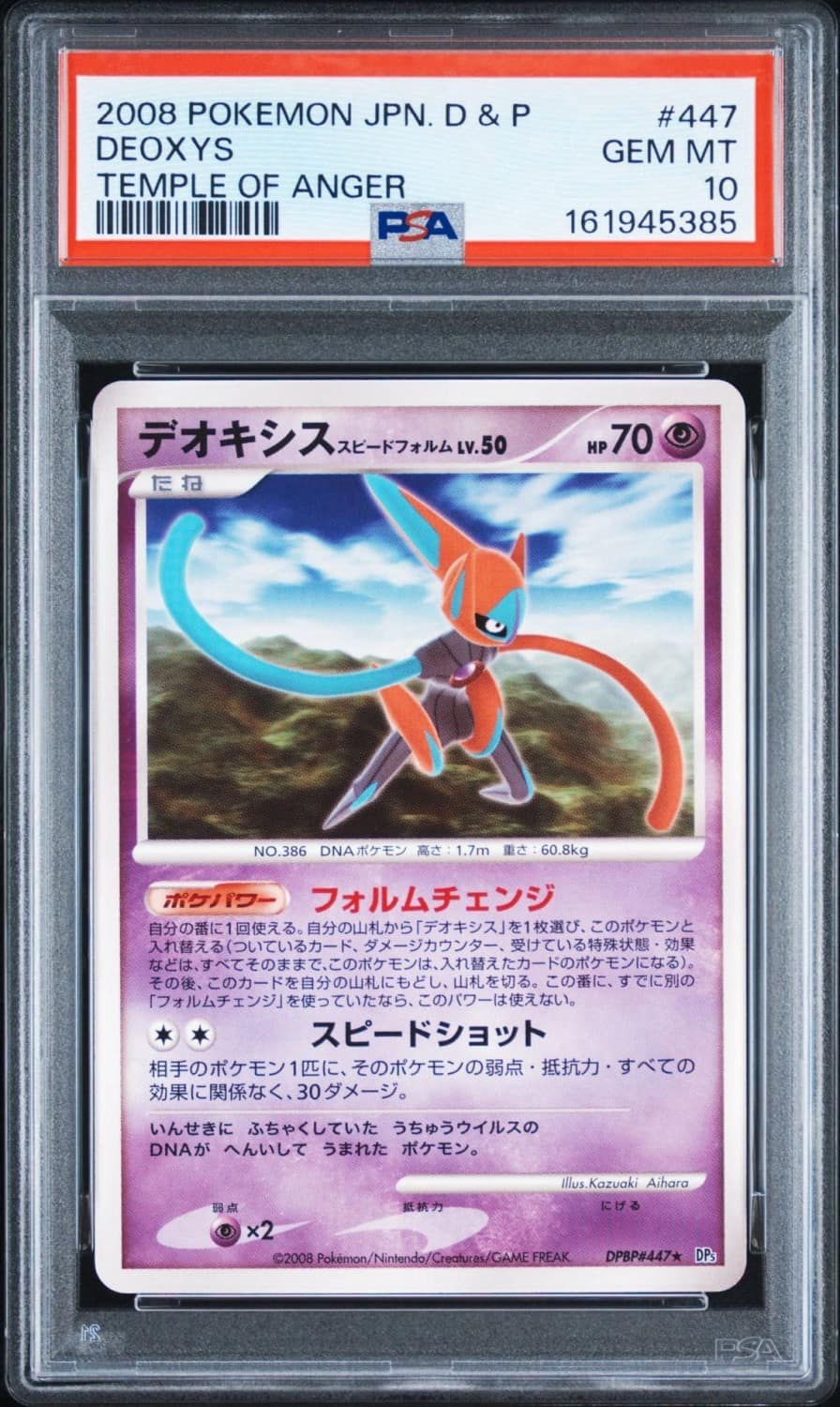 Deoxys
