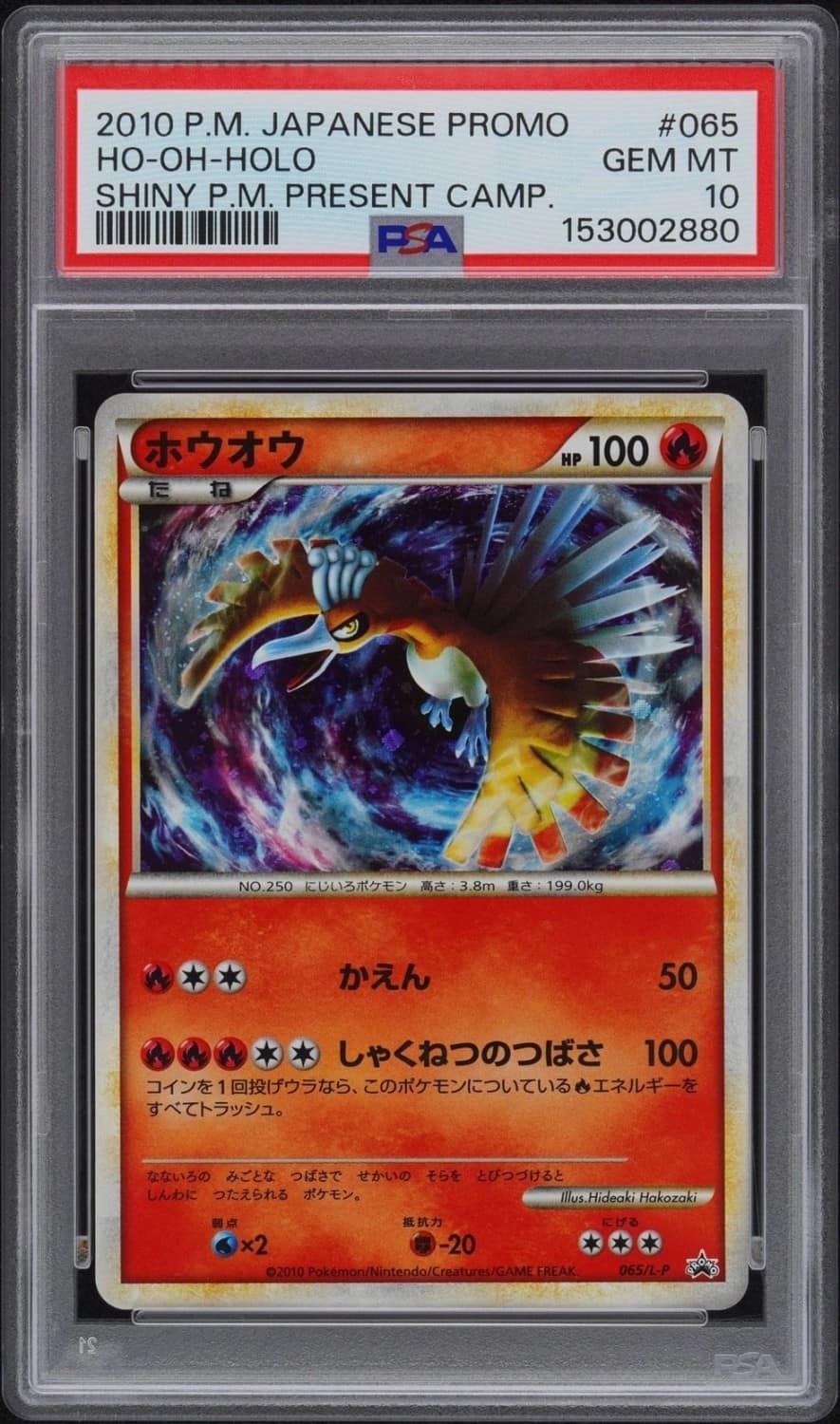 Ho-Oh
