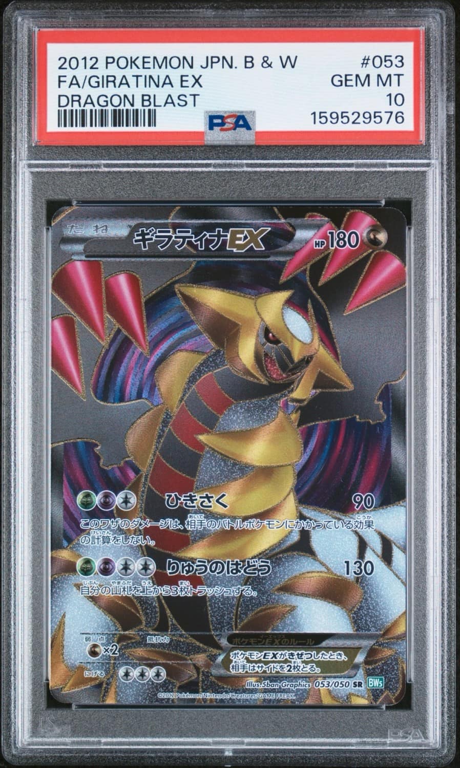 Giratina Ex