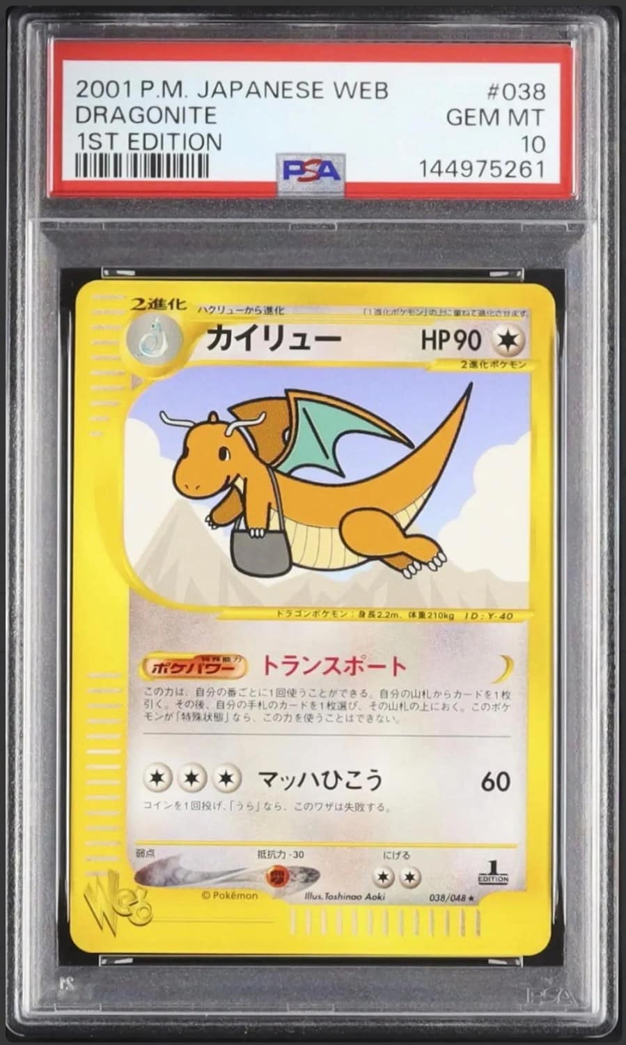 Dragonite