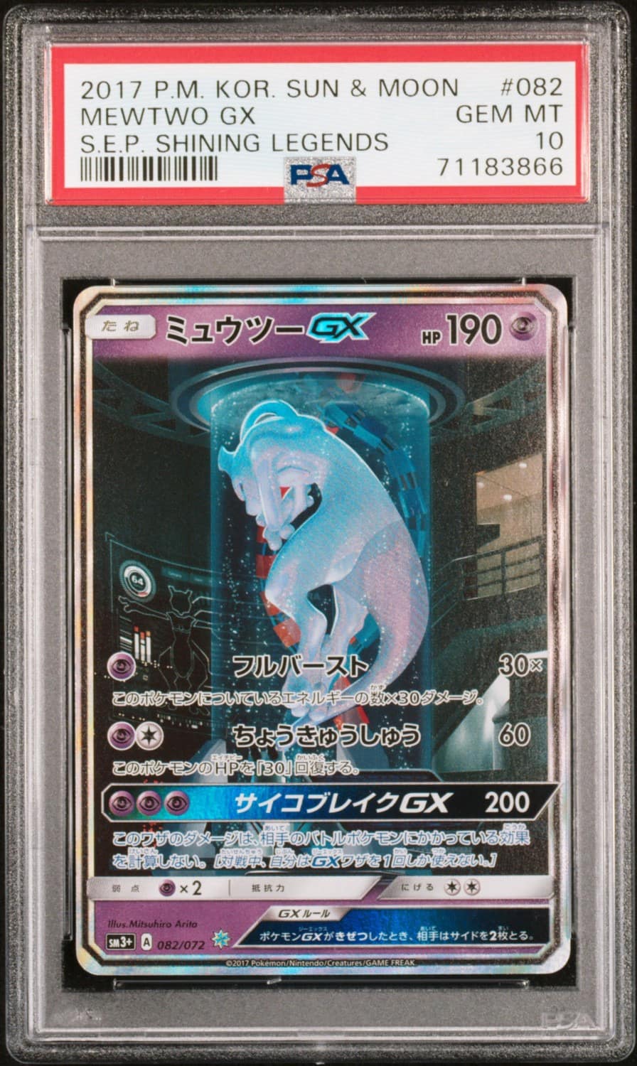 Mewtwo Gx