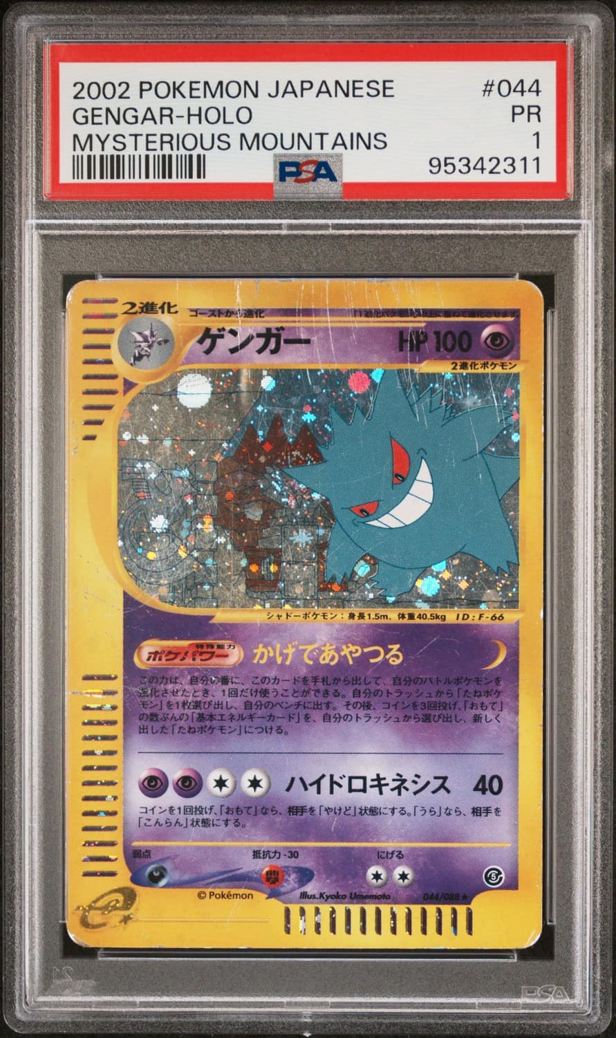 Gengar
