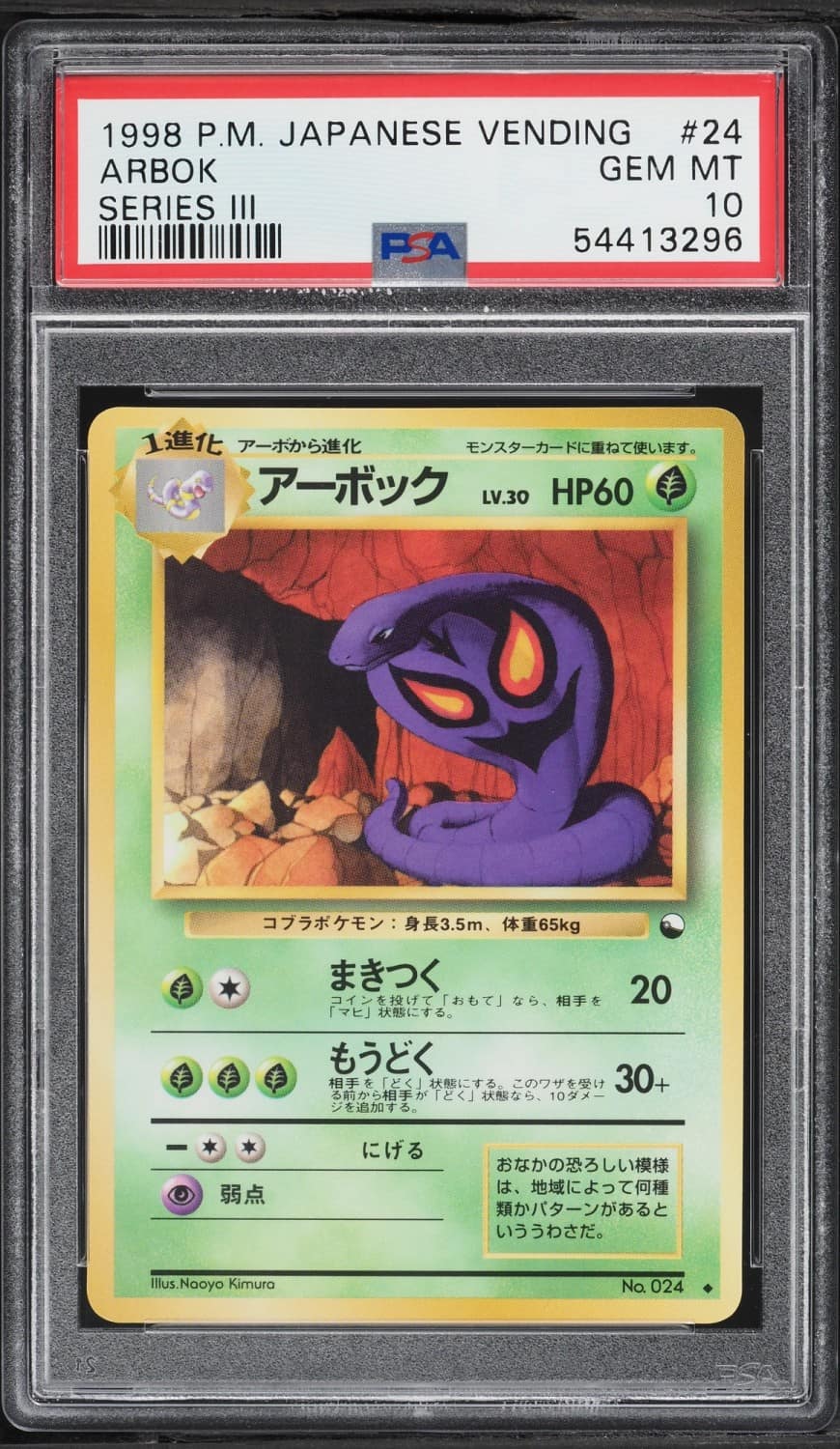 Arbok