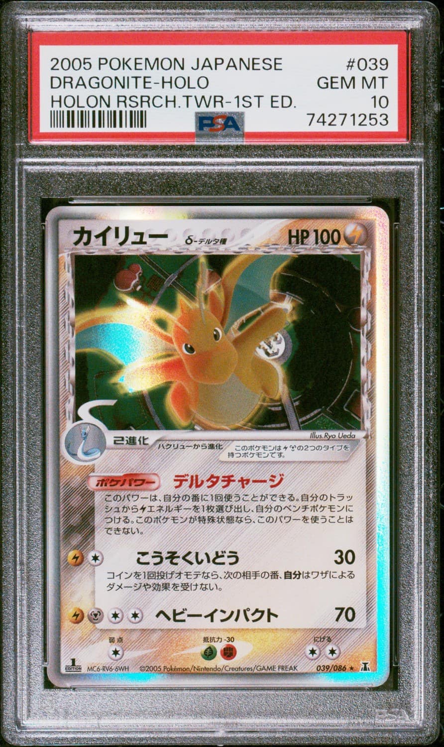 Dragonite