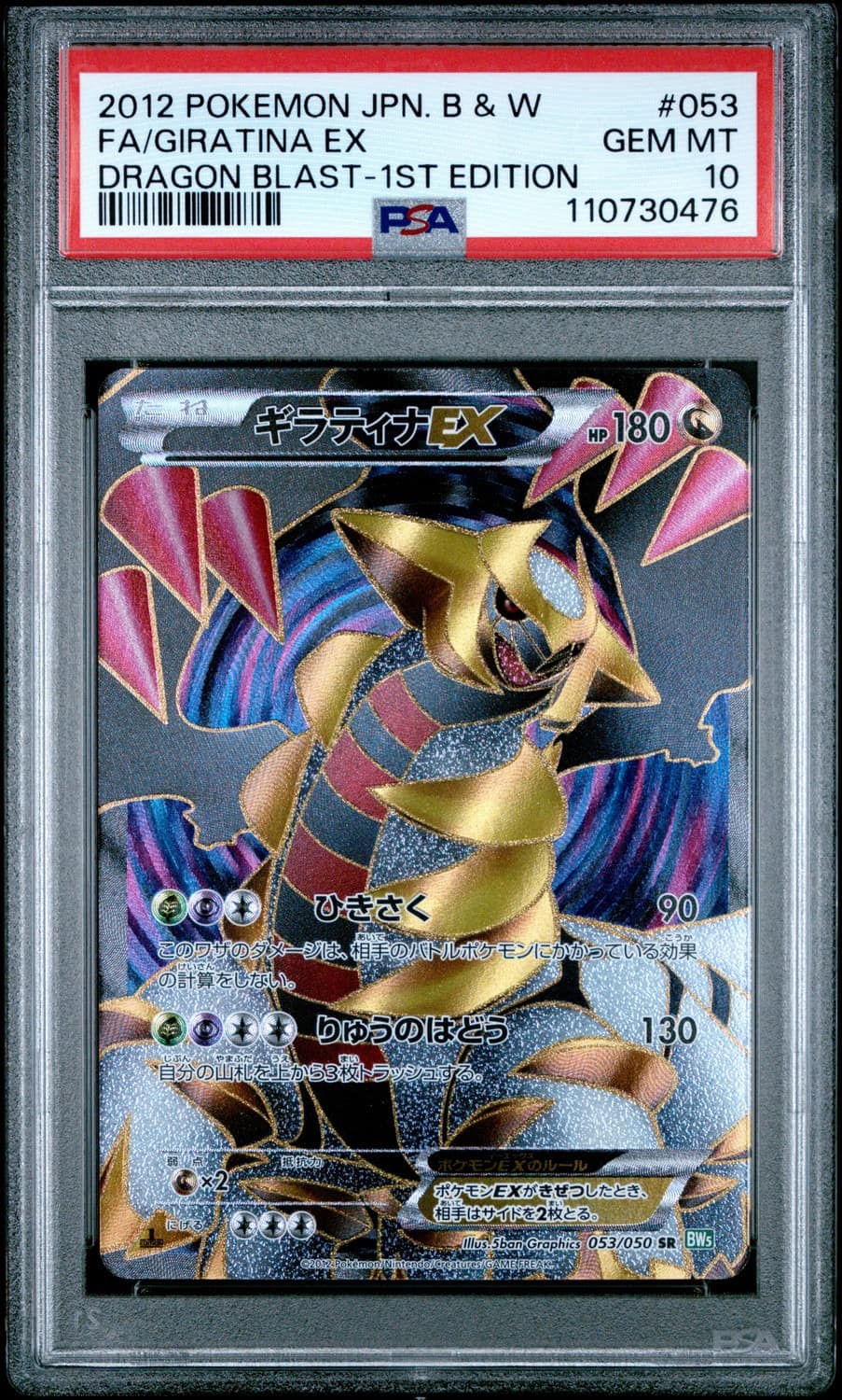 Giratina Ex