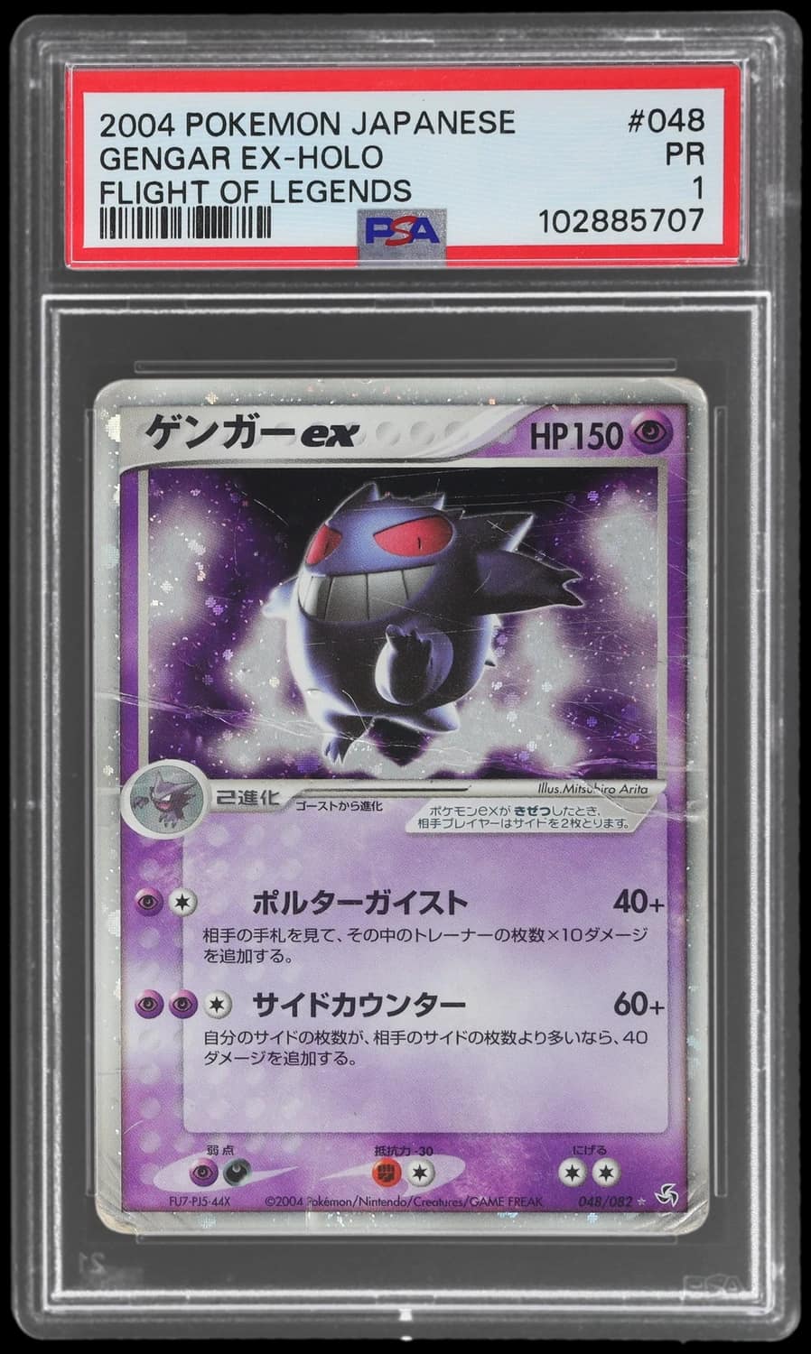 Gengar Ex