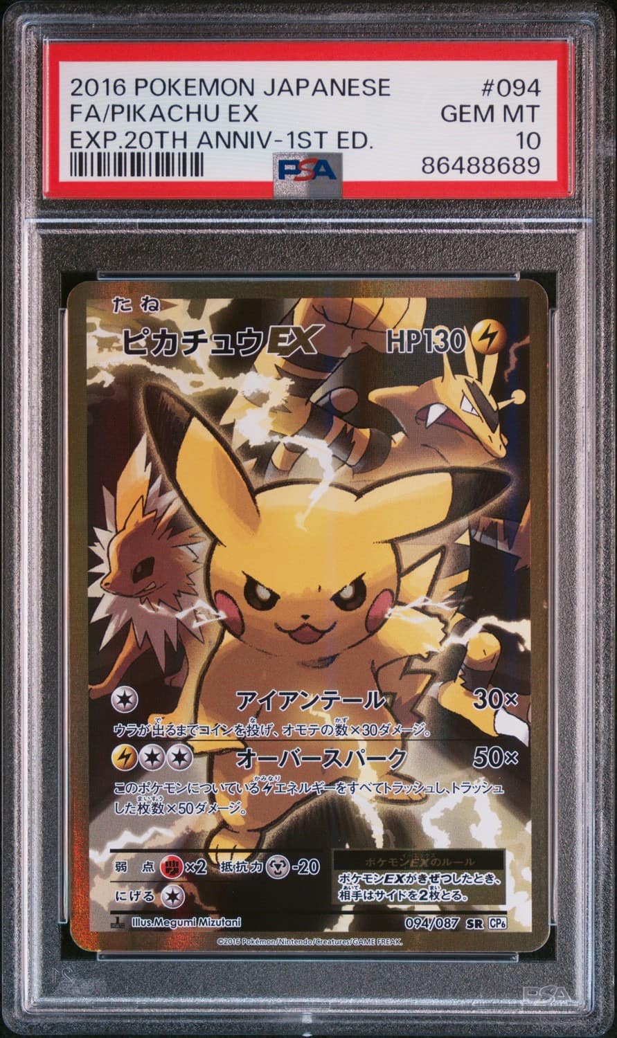 Pikachu Ex