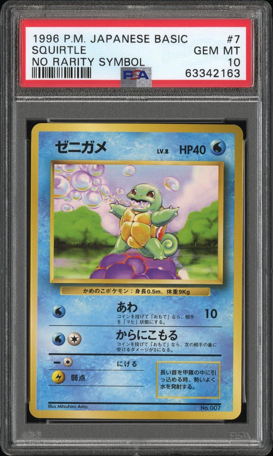 Squirtle