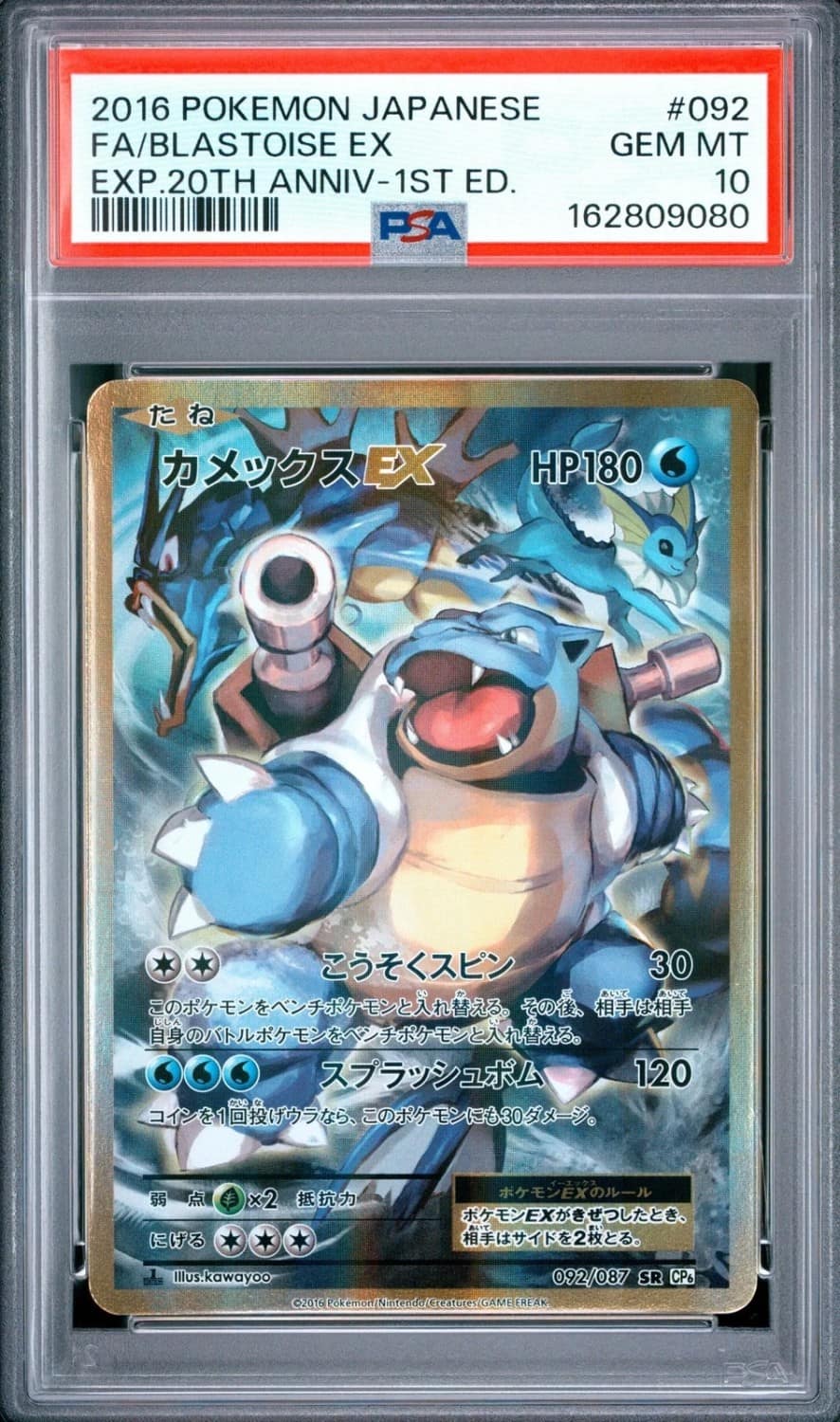Blastoise Ex