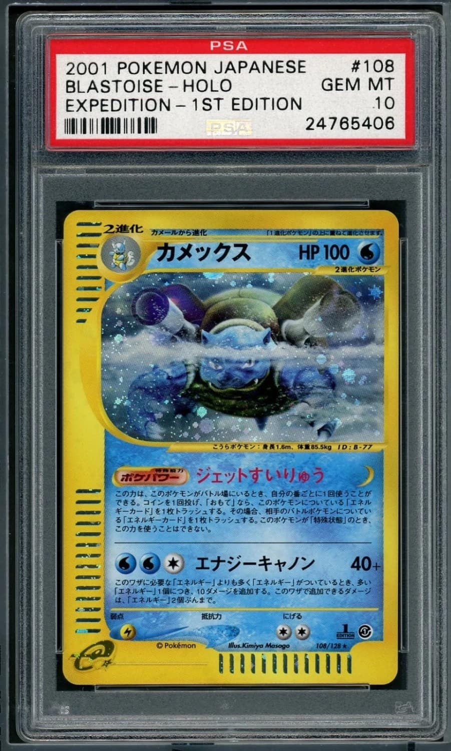 Blastoise
