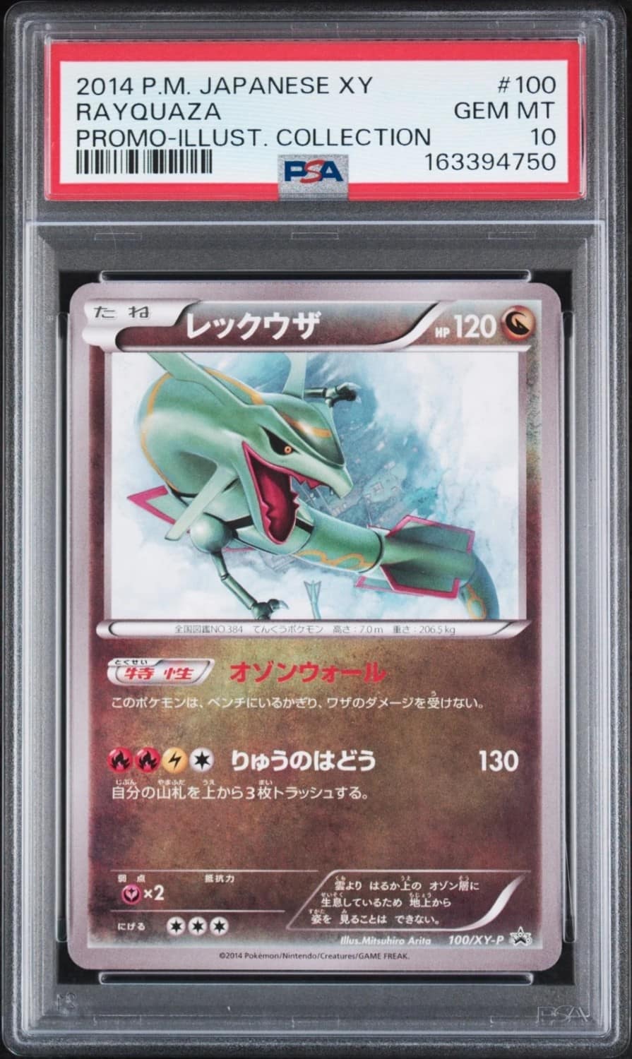 Rayquaza
