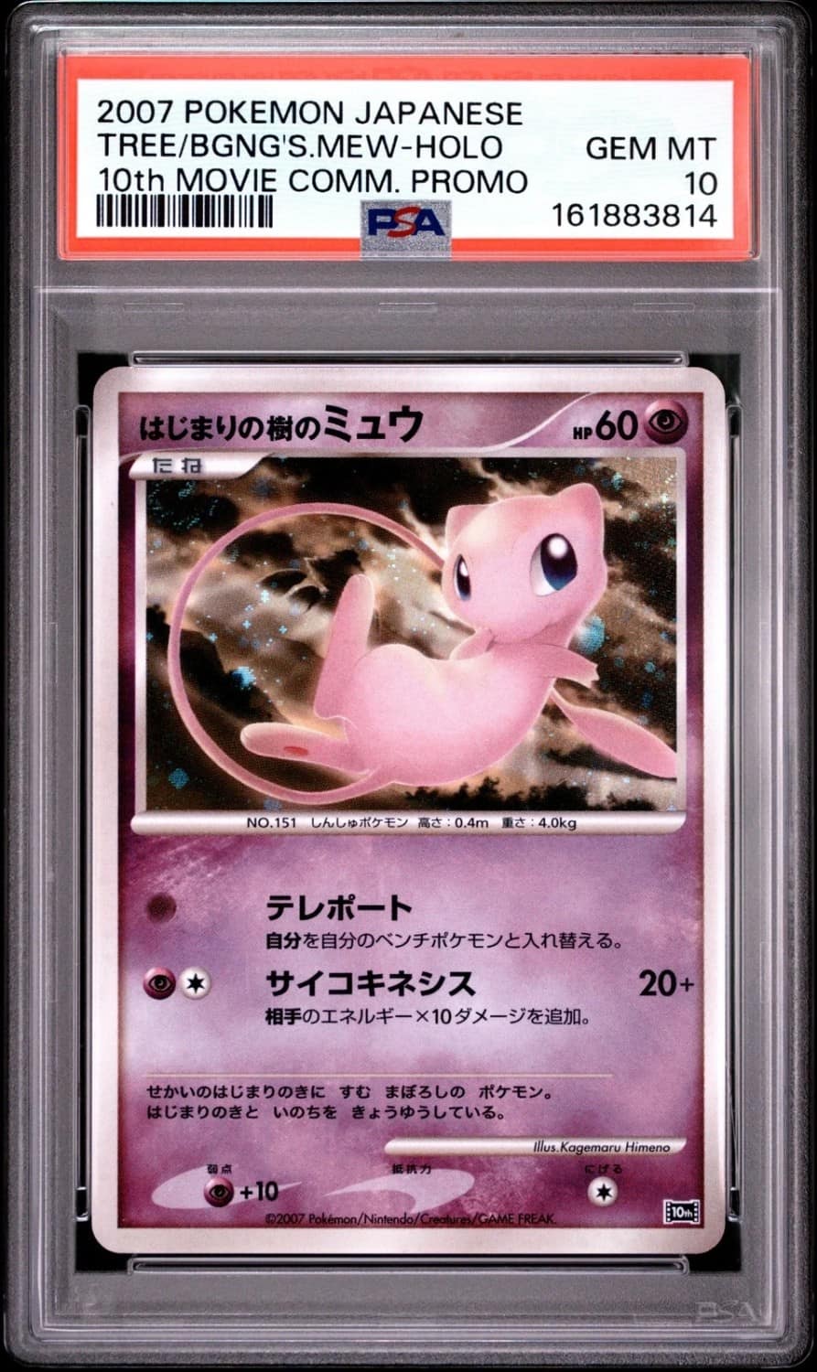 Tree Of Beginning'S Mew