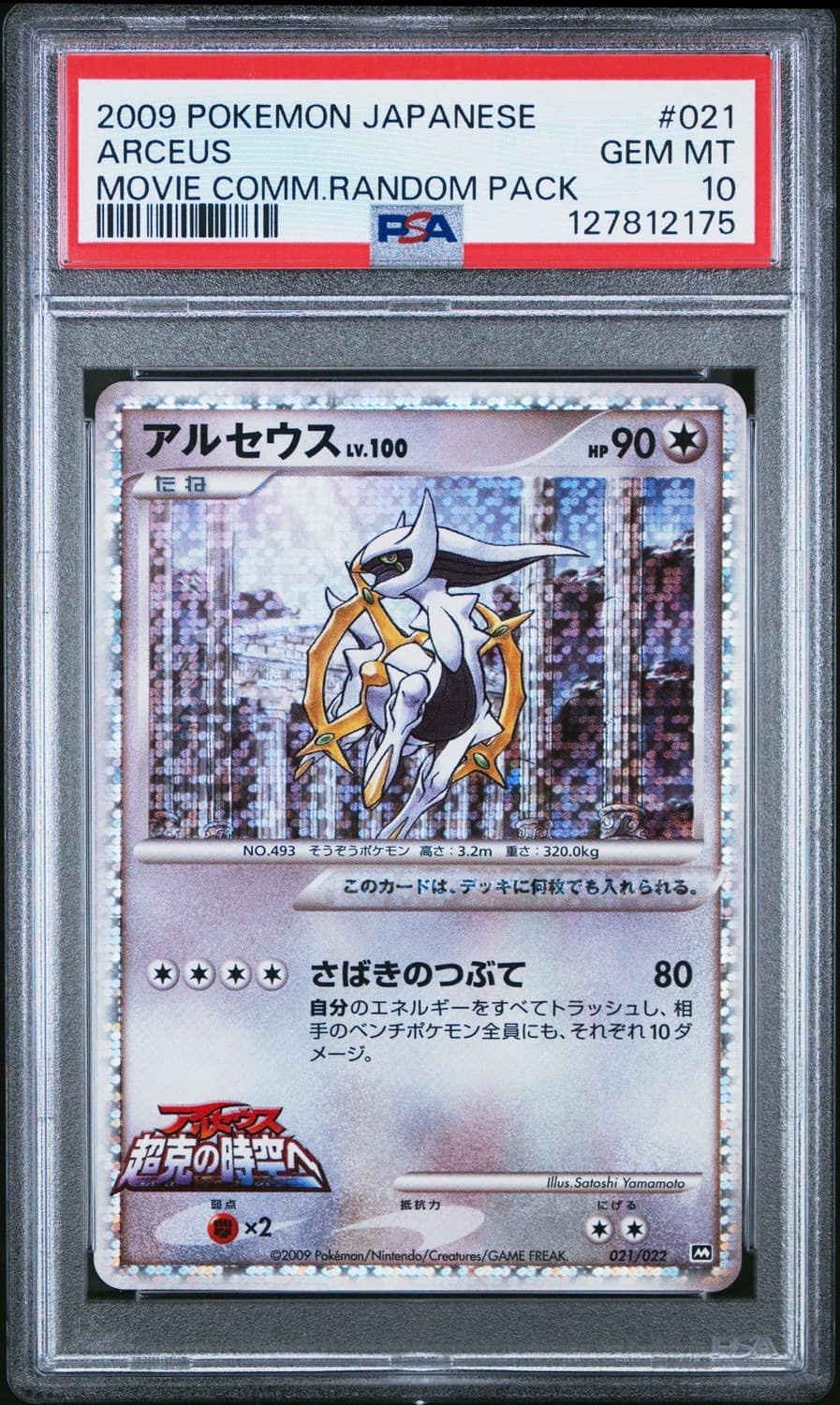 Arceus