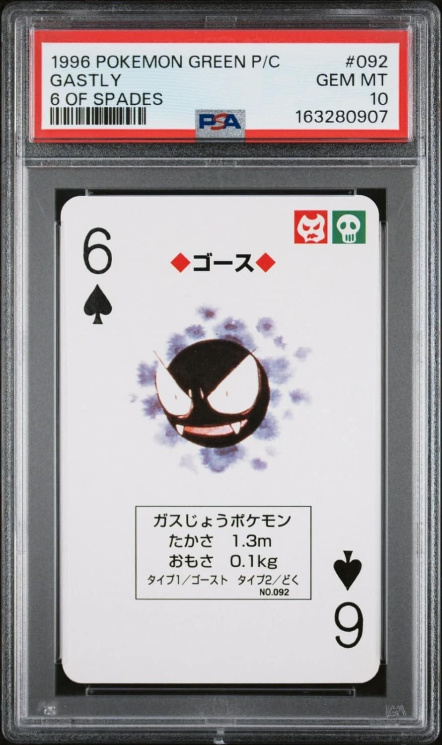 Gastly
