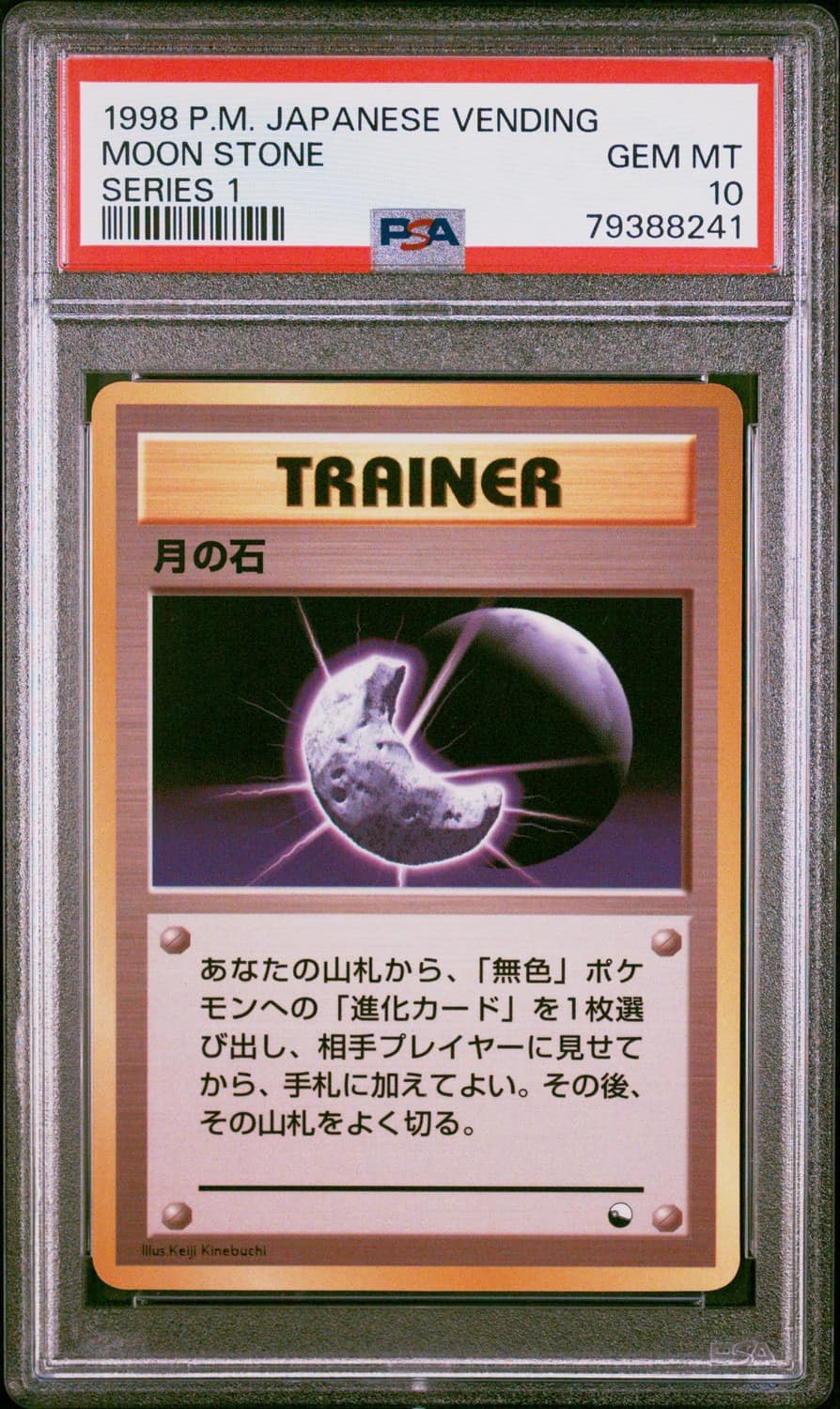 Moon Stone