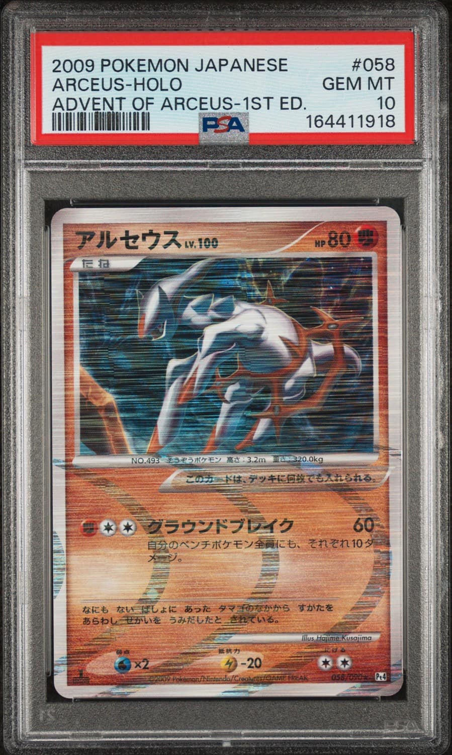 Arceus