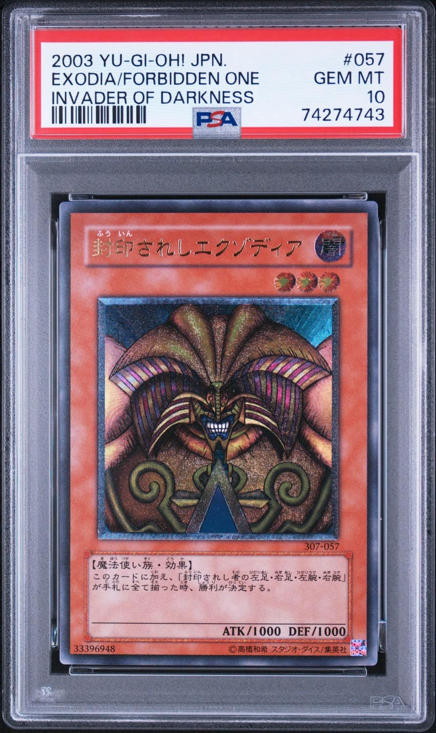 Exodia/forbidden One