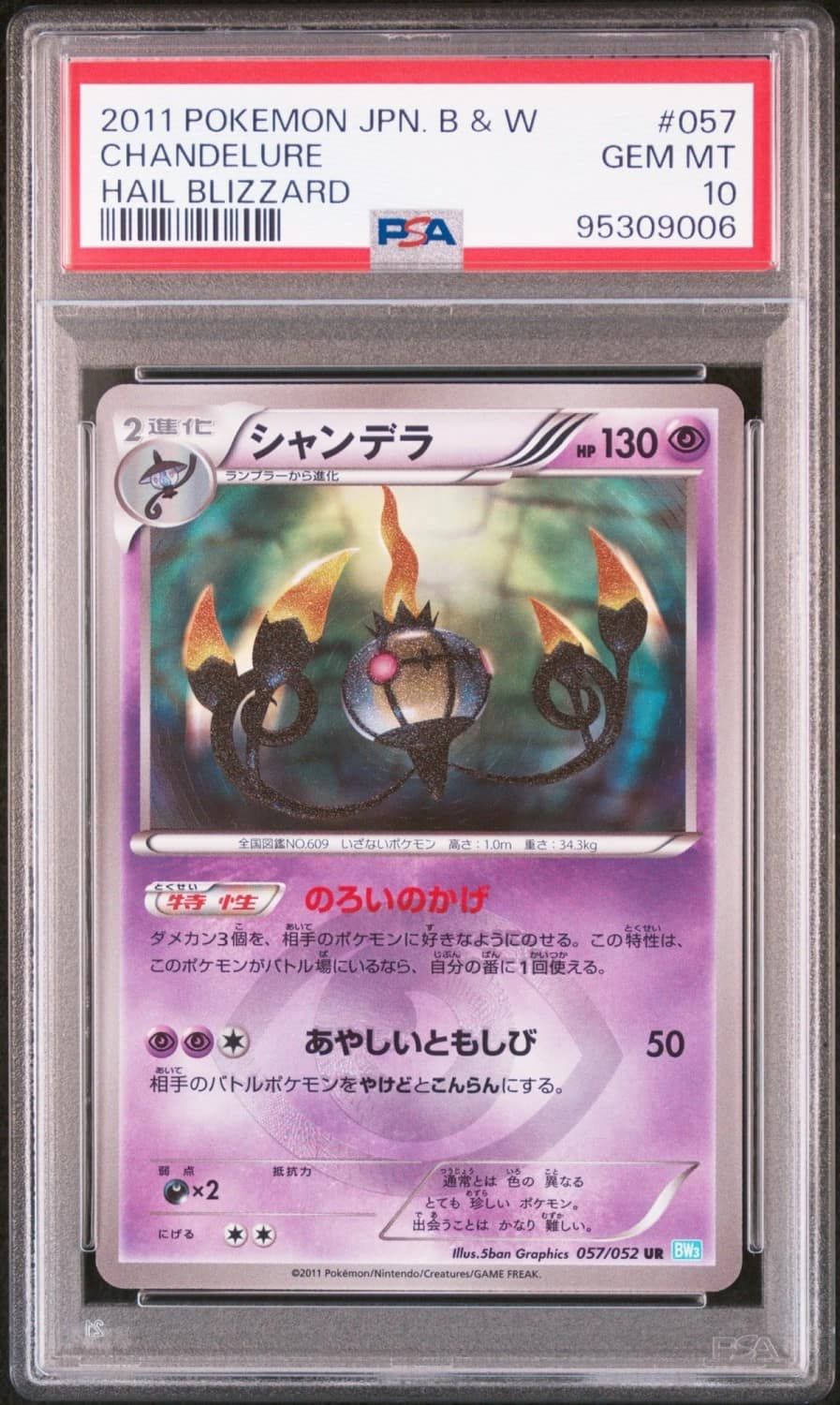 Chandelure