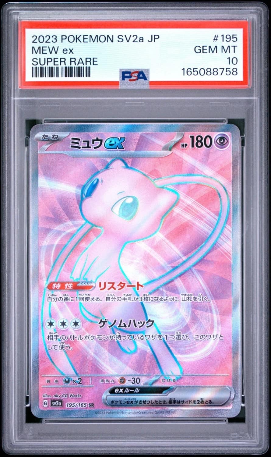 Mew Ex