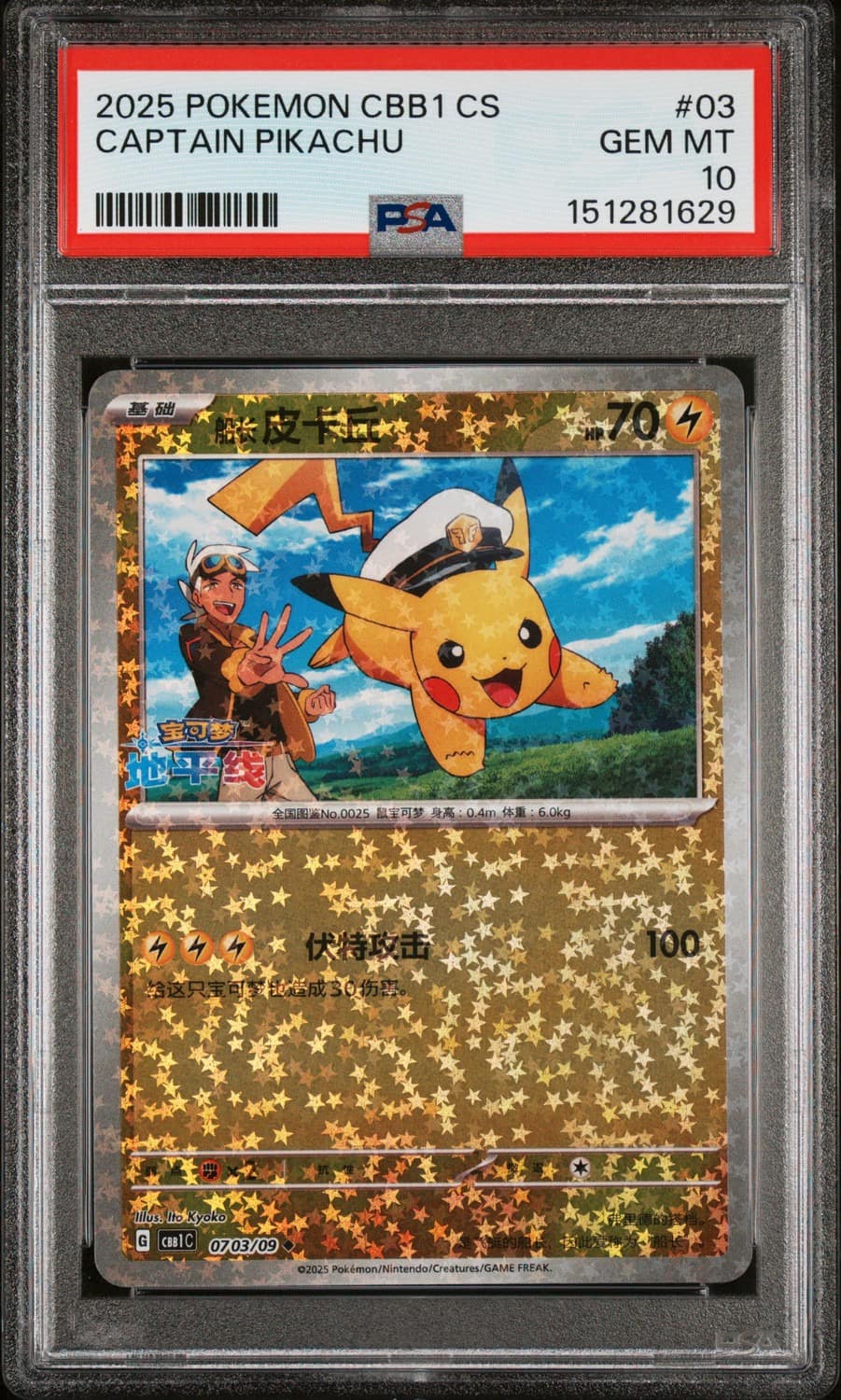 Captain Pikachu