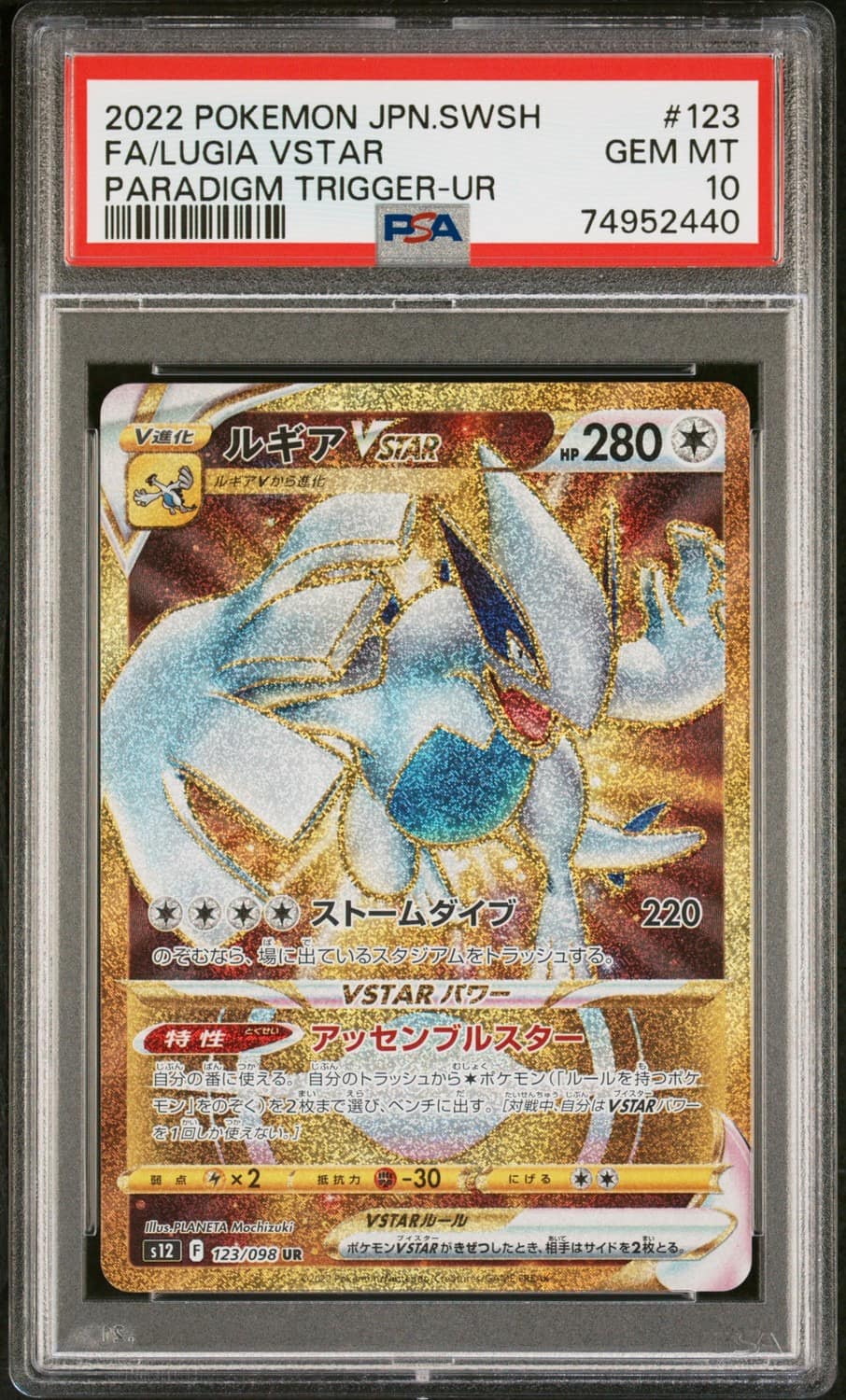 Lugia Vstar
