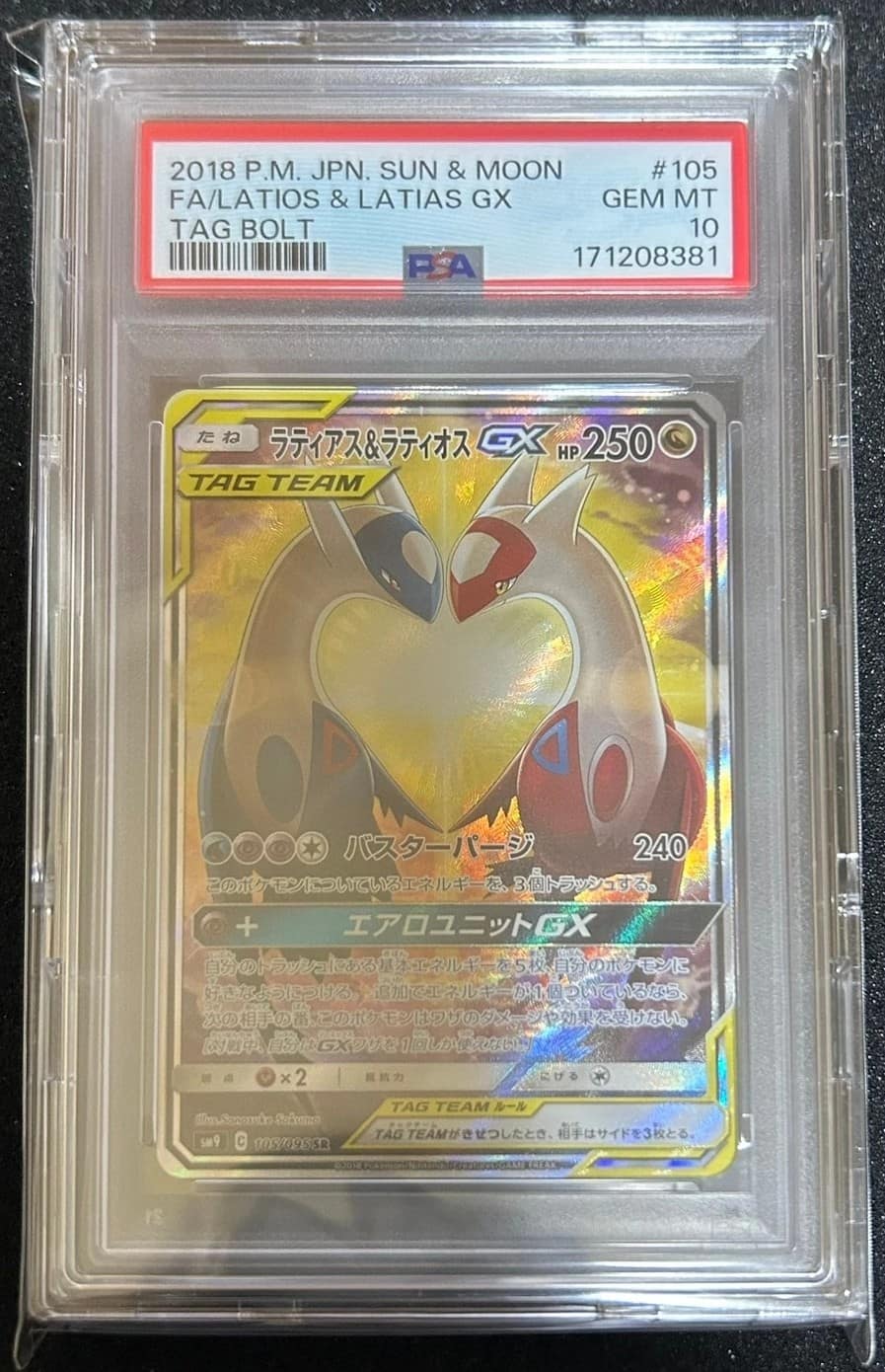 Latios & Latias Gx