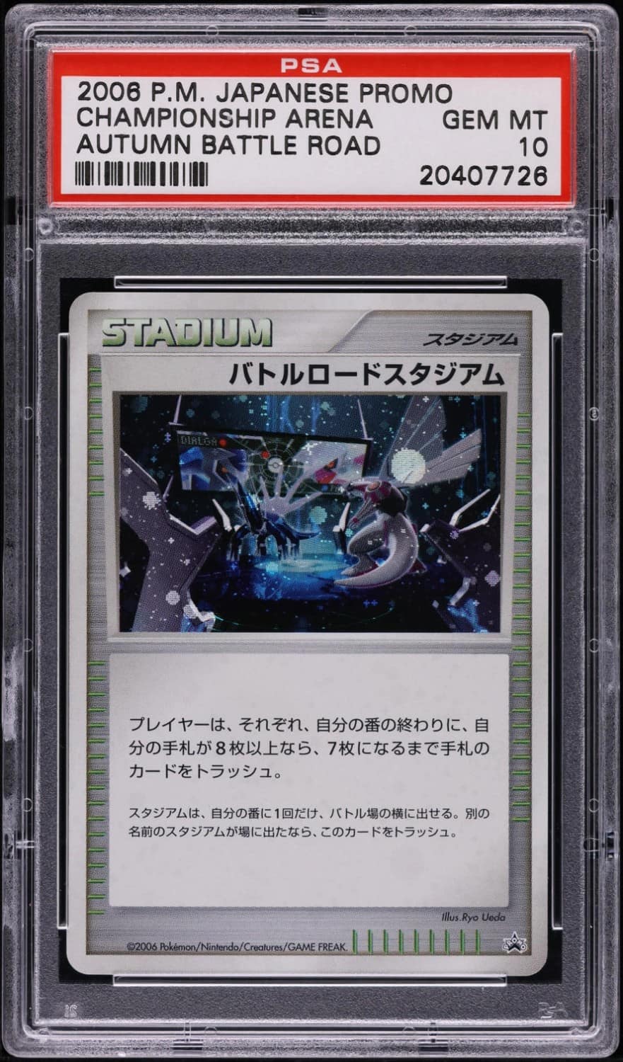 Championship Arena