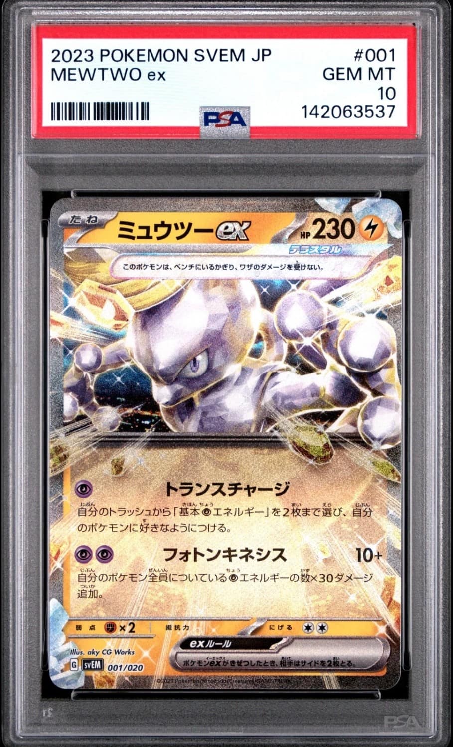 Mewtwo Ex