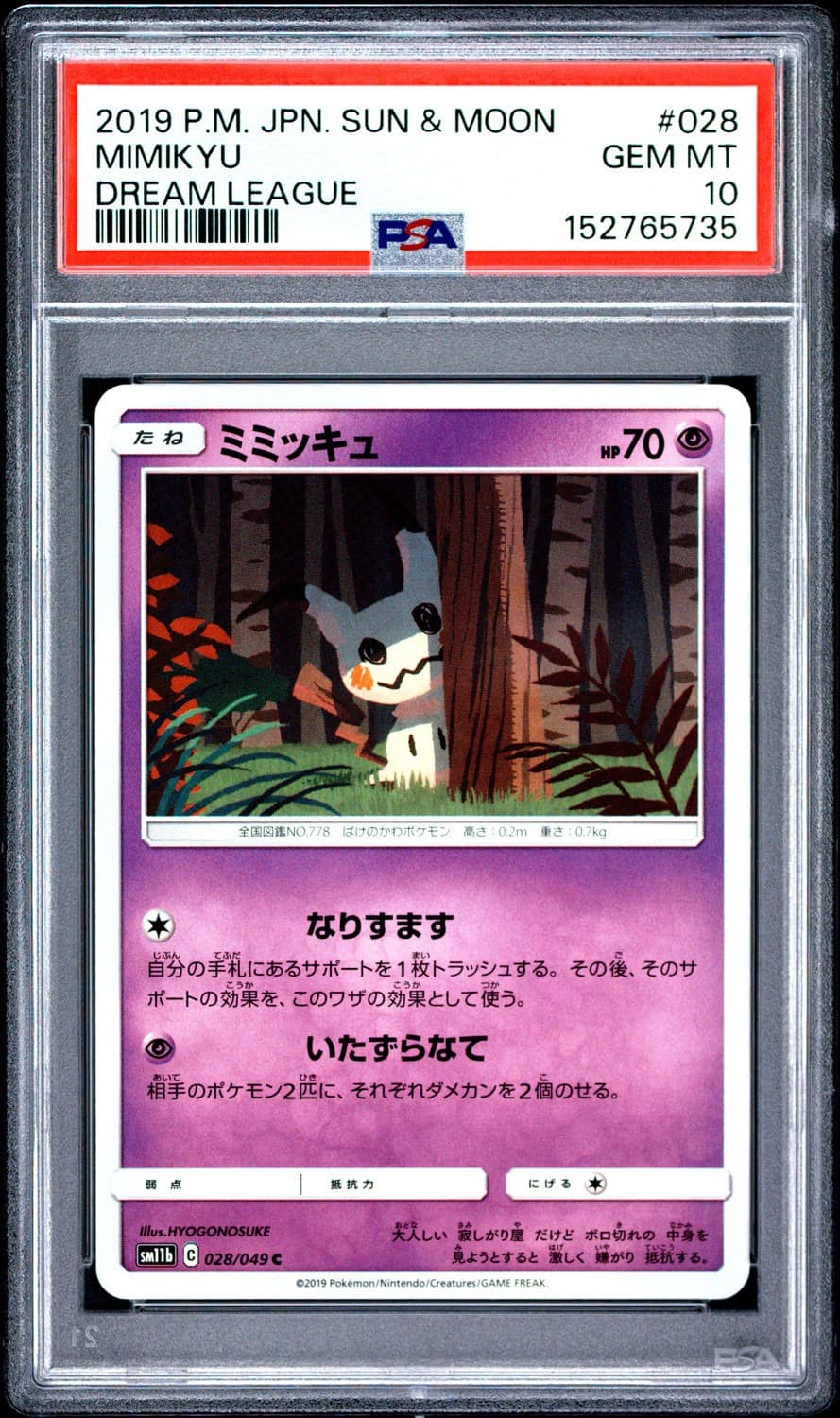 Mimikyu