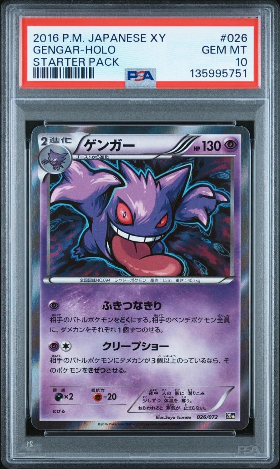Gengar