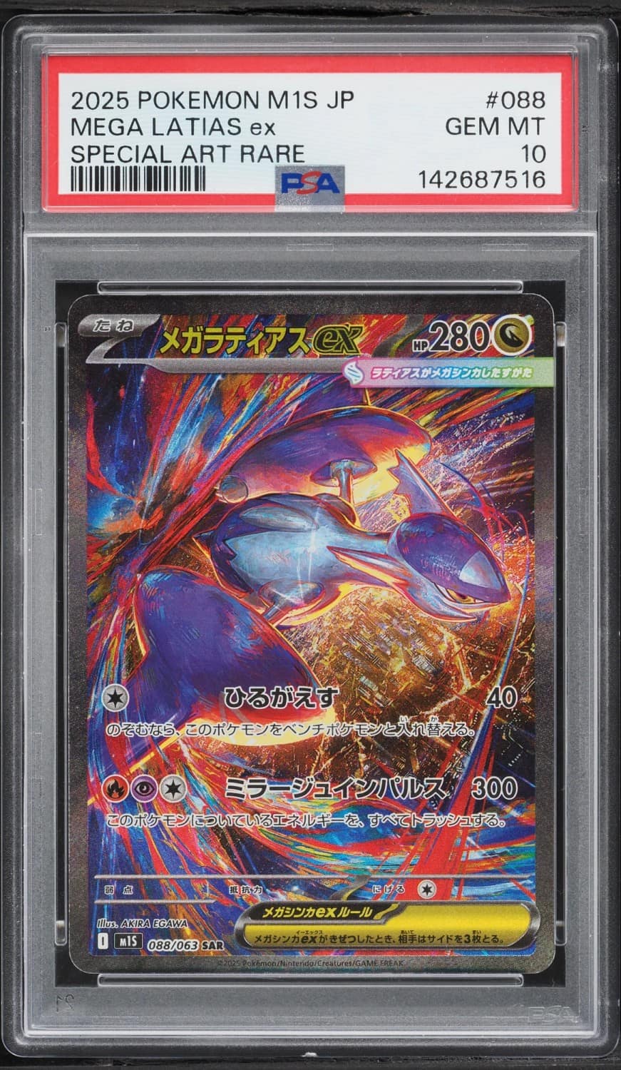 Mega Latias Ex