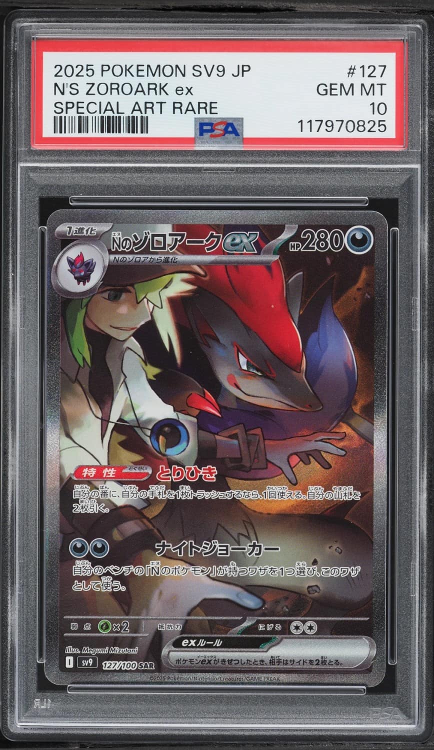 N'S Zoroark Ex