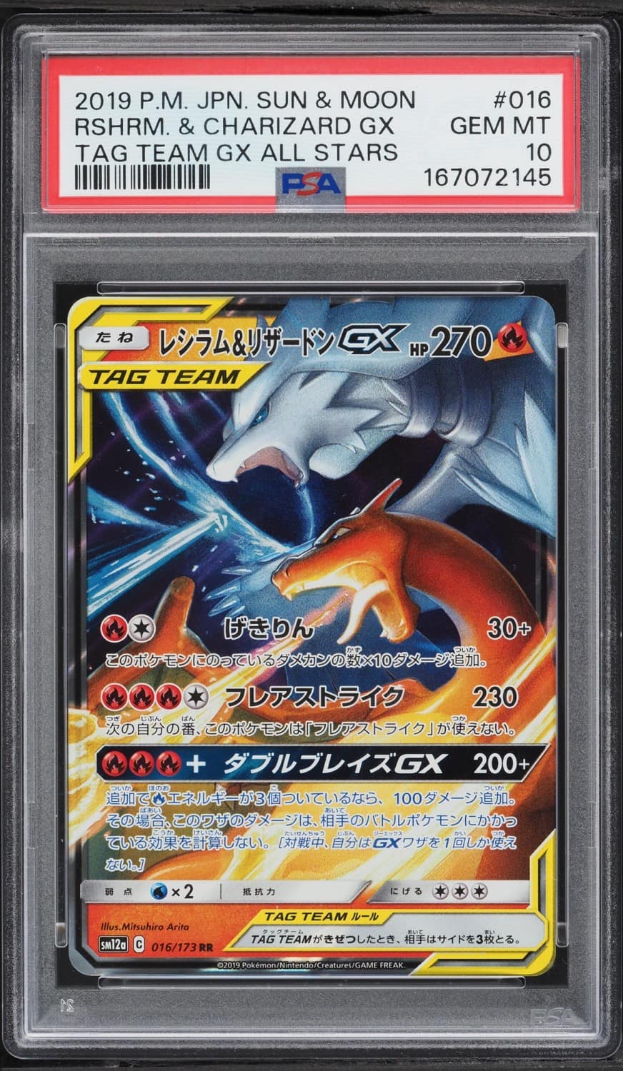 Reshiram & Charizard Gx