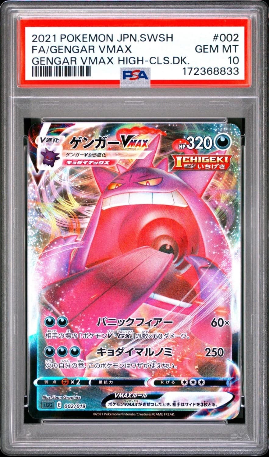 Gengar Vmax