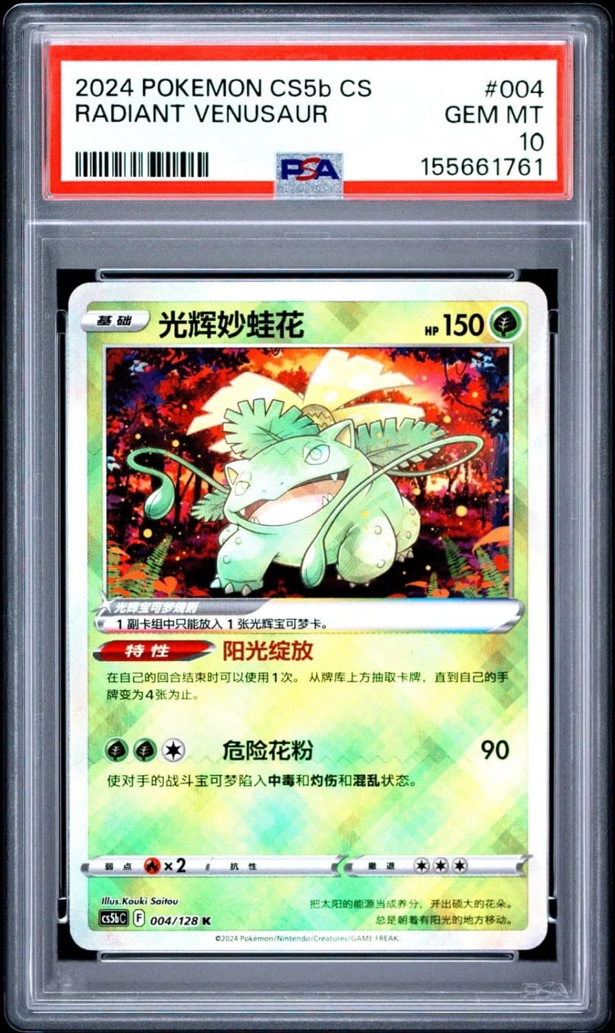Radiant Venusaur