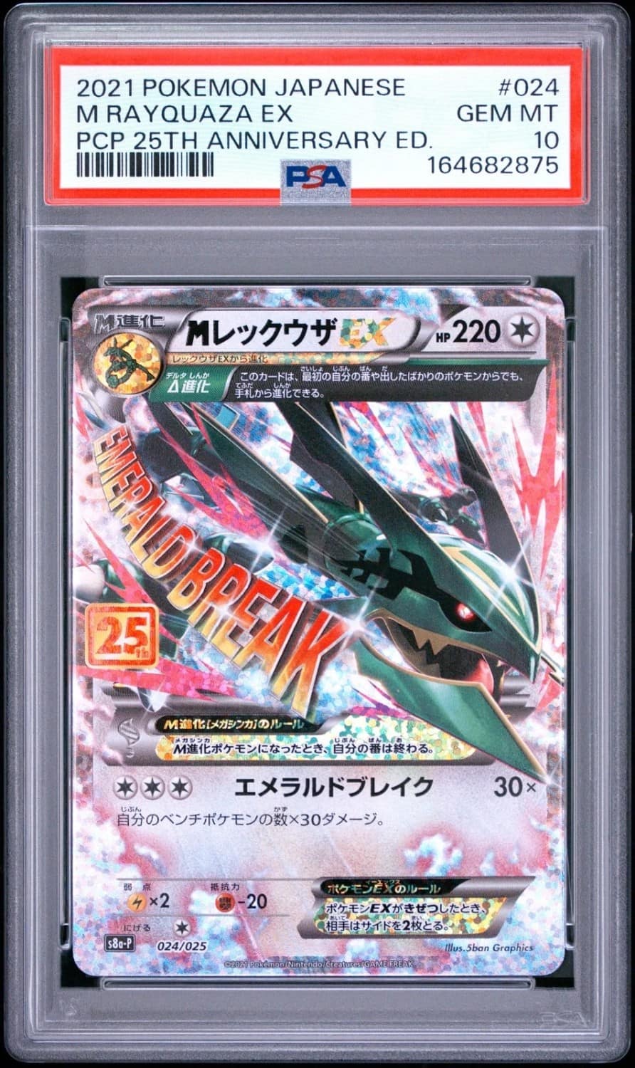 M Rayquaza Ex