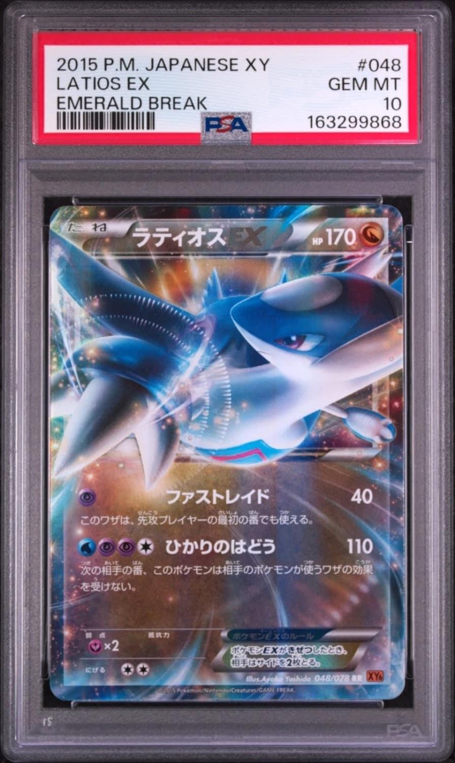 Latios Ex