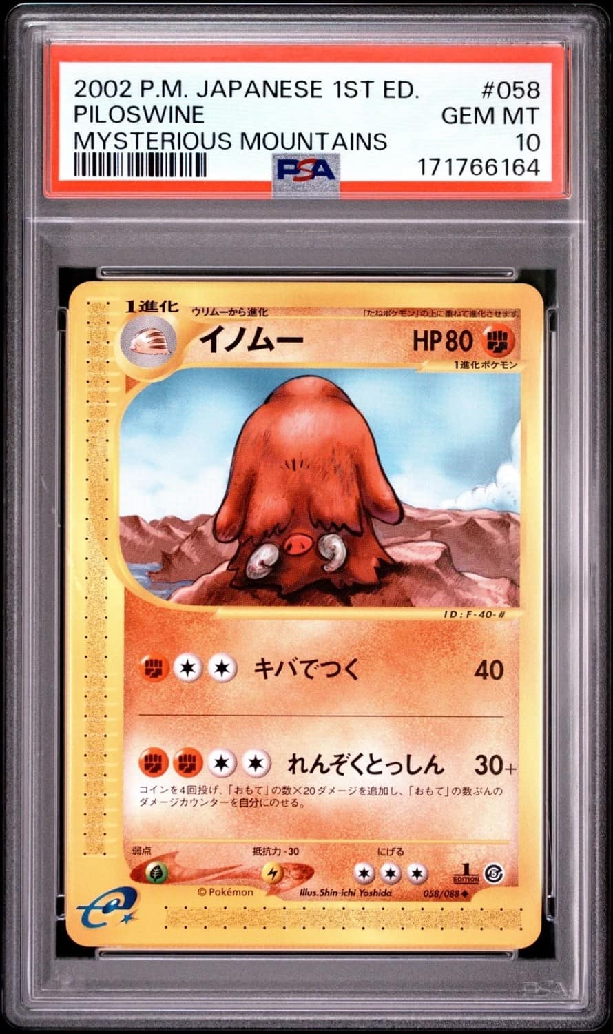 Piloswine