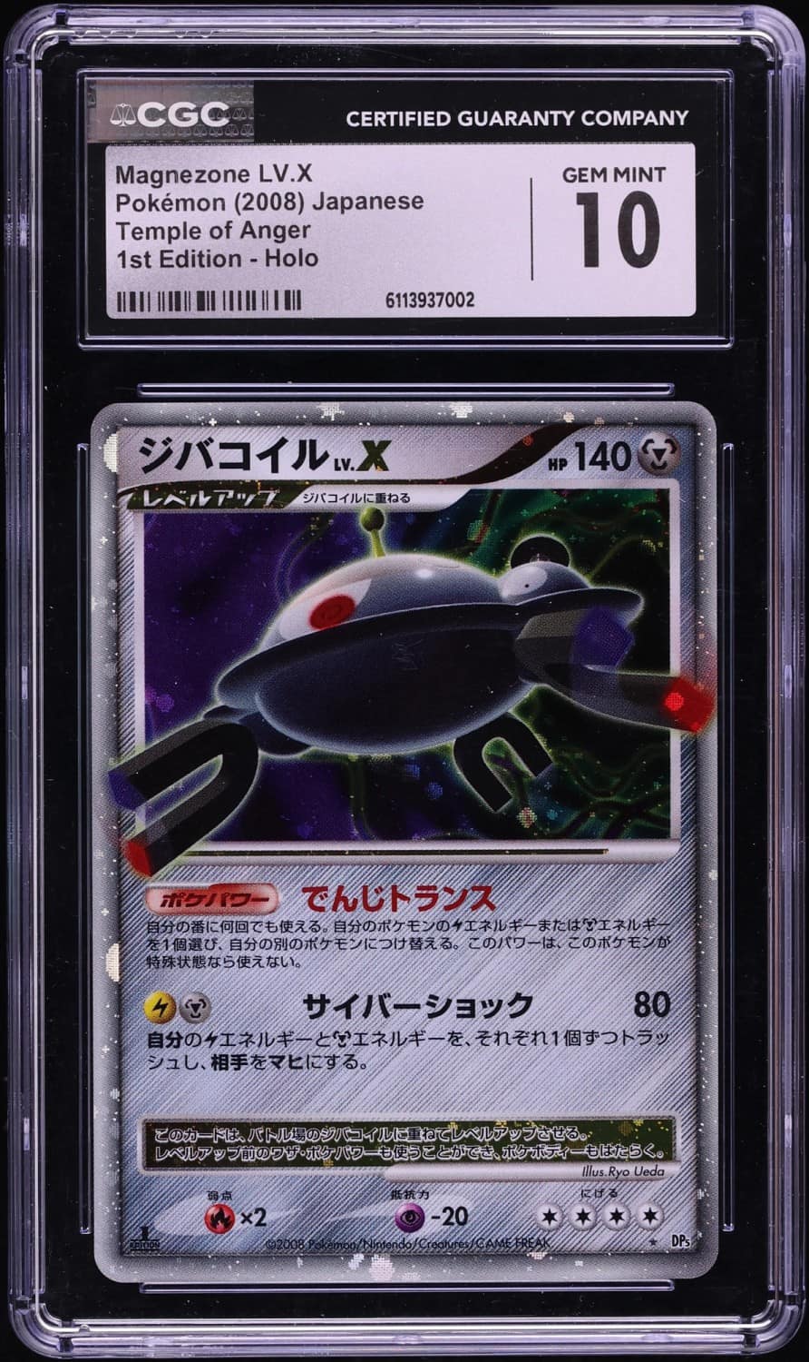 Magnezone Lv.x
