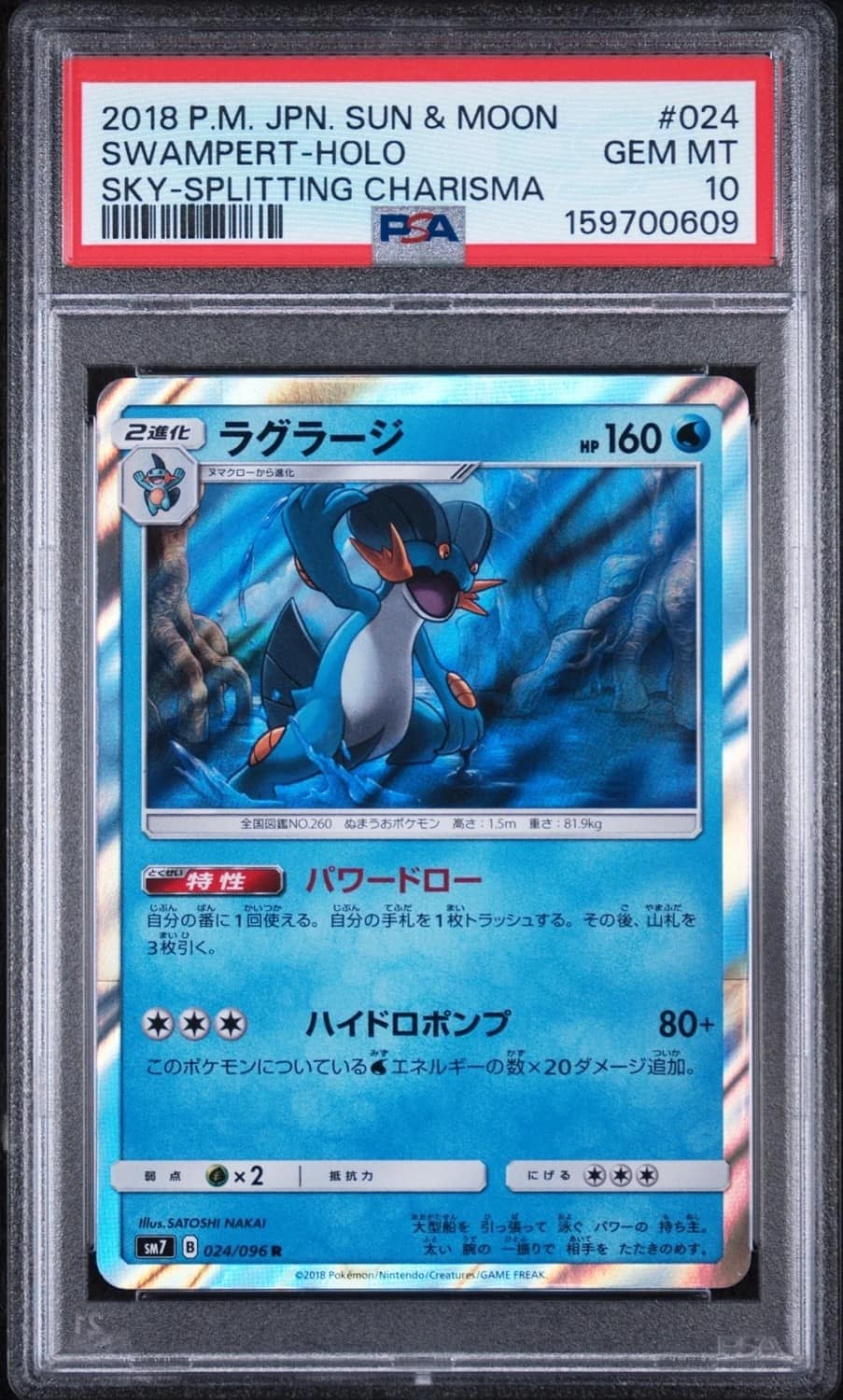 Swampert