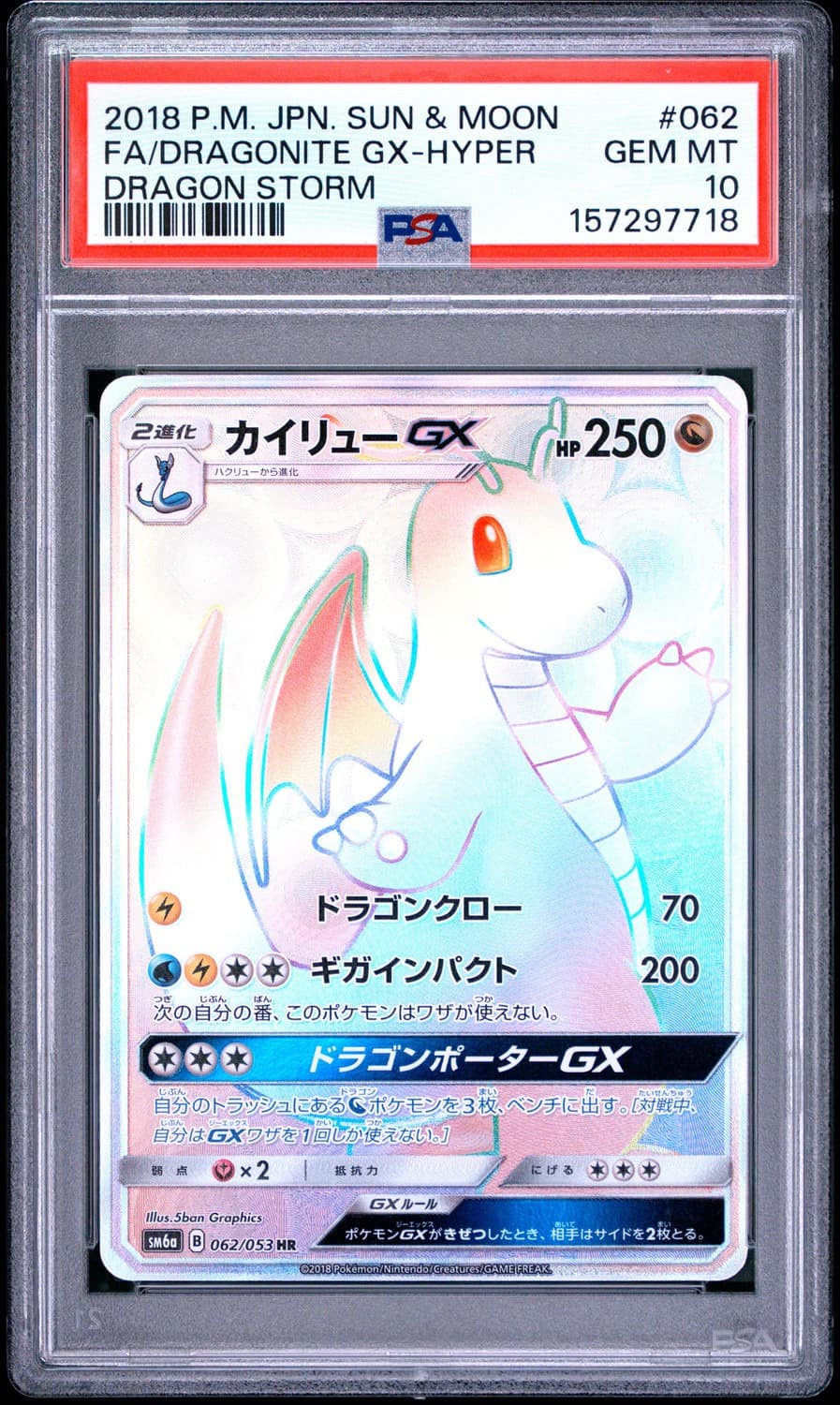 Dragonite Gx