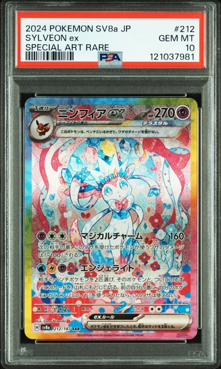 Sylveon Ex