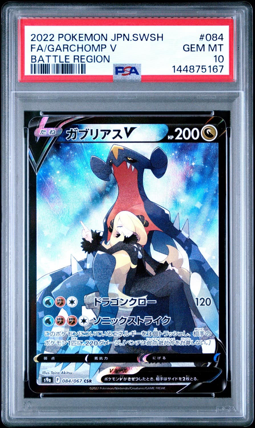 Garchomp V