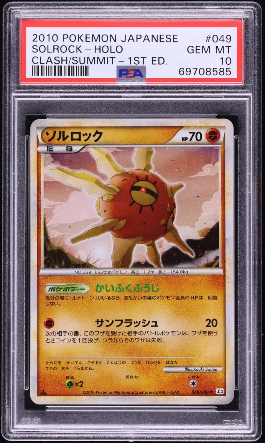 Solrock
