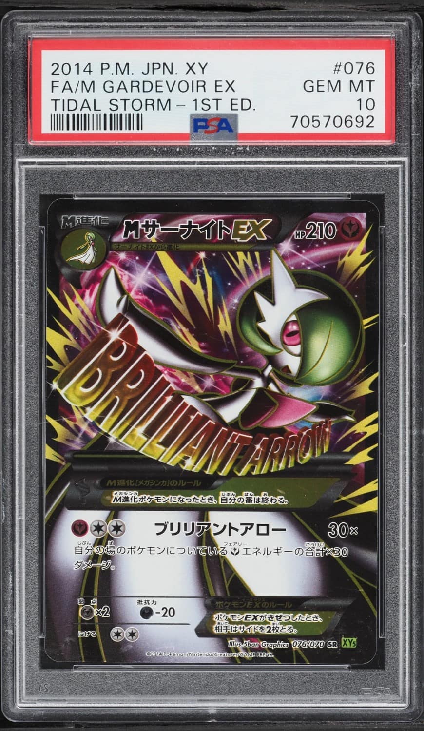 M Gardevoir Ex