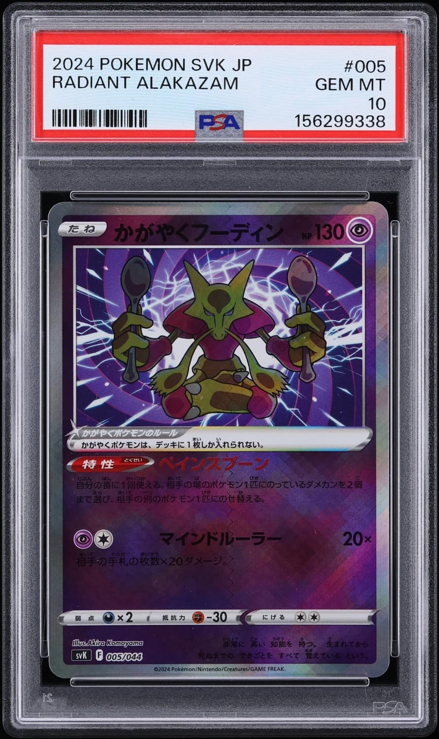 Radiant Alakazam